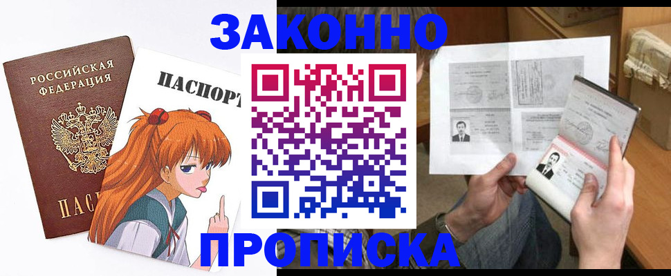 прописка законно в Сыктывкаре